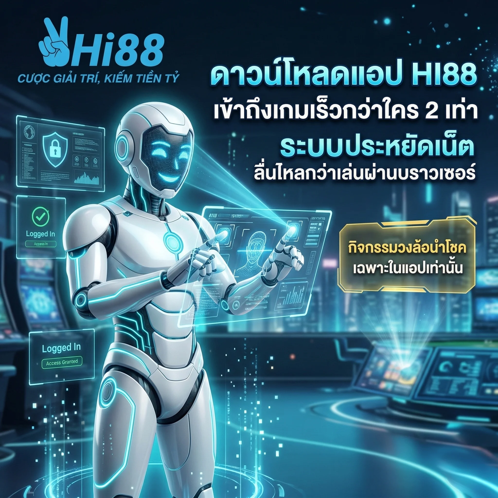 ดาวน์โหลดแอป HI88 รับสิทธิพิเศษวงล้อนำโชคและระบบที่รวดเร็วกว่า