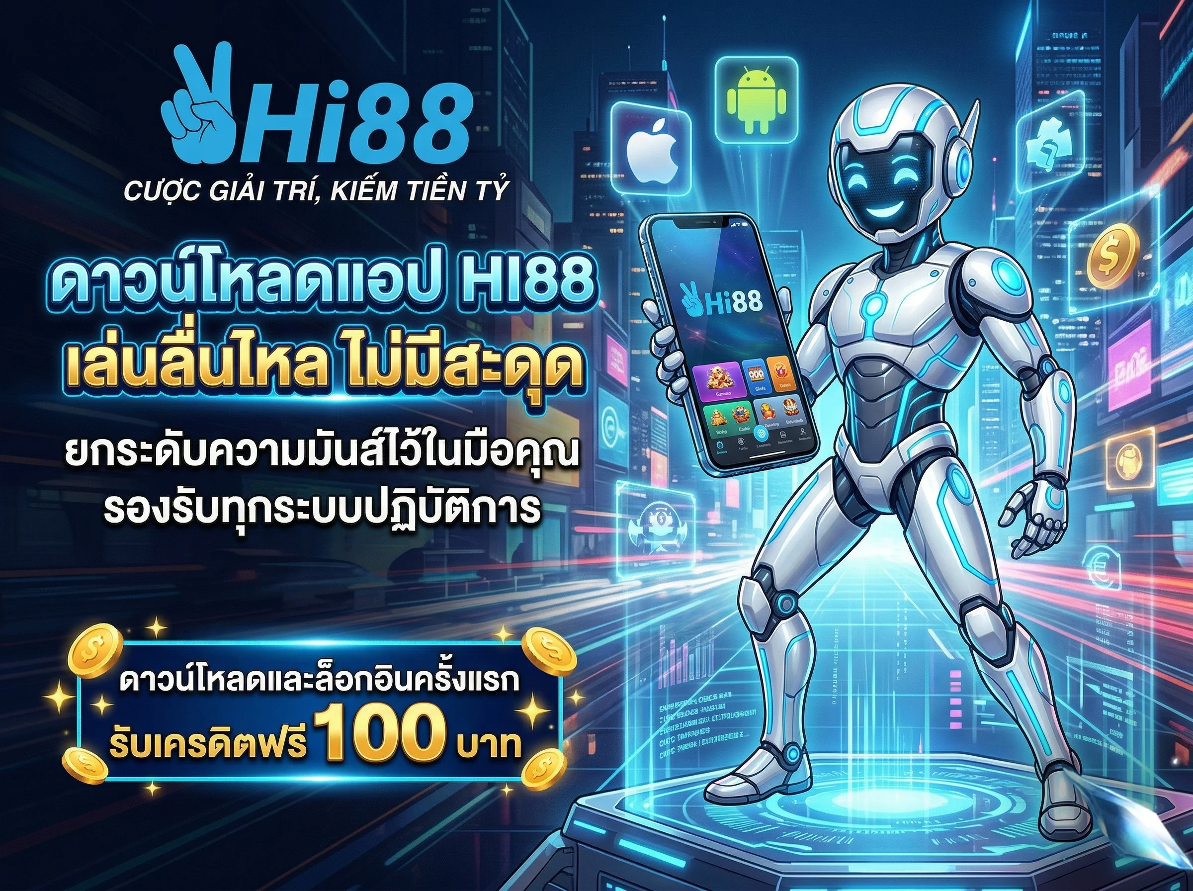 ดาวน์โหลดแอป HI88 รับแจ้งเตือนกิจกรรมพิเศษและอั่งเปาฟรีทุกสัปดาห์