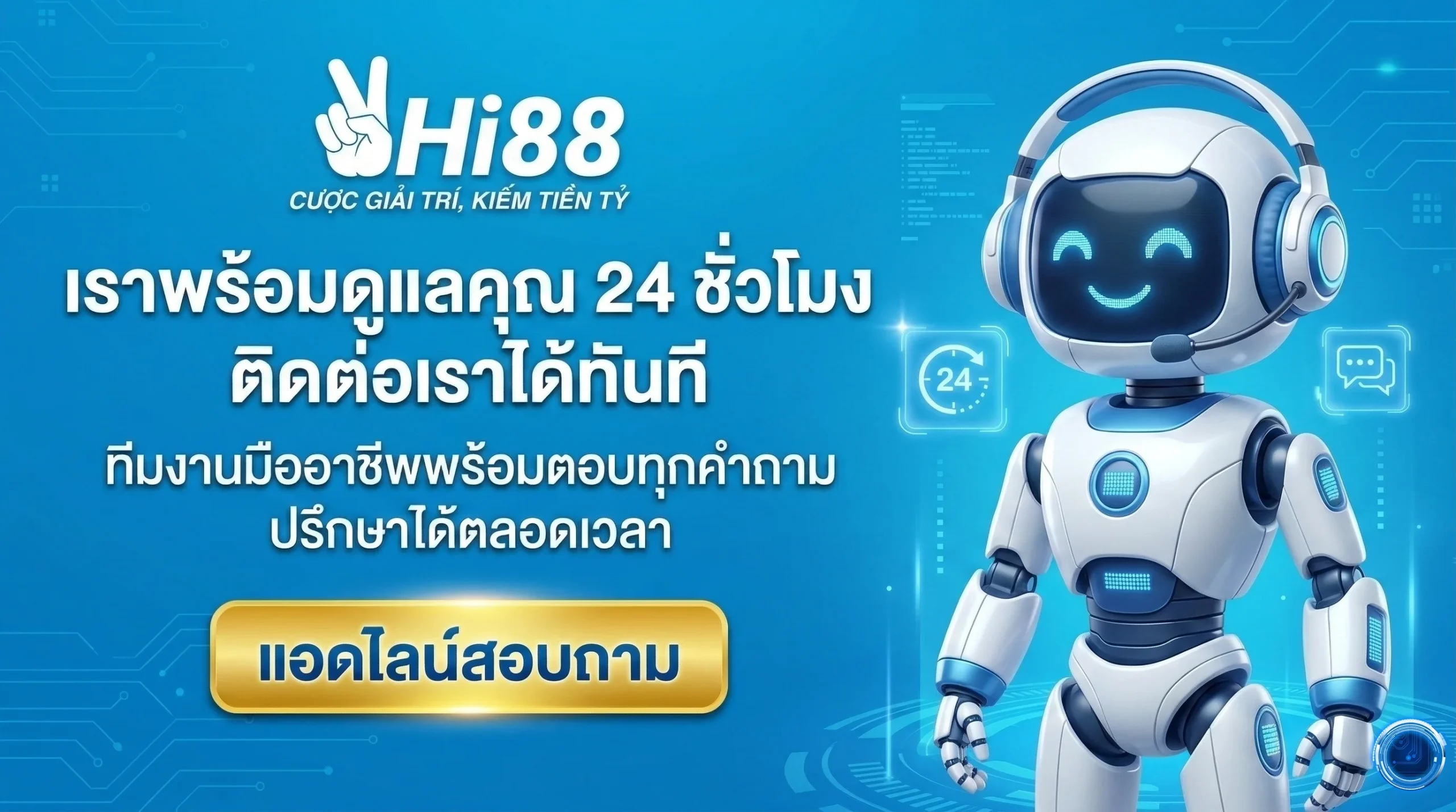 ดาวน์โหลดแอปพลิเคชัน HI88 เล่นคาสิโนและพนันกีฬาบนมือถือ
