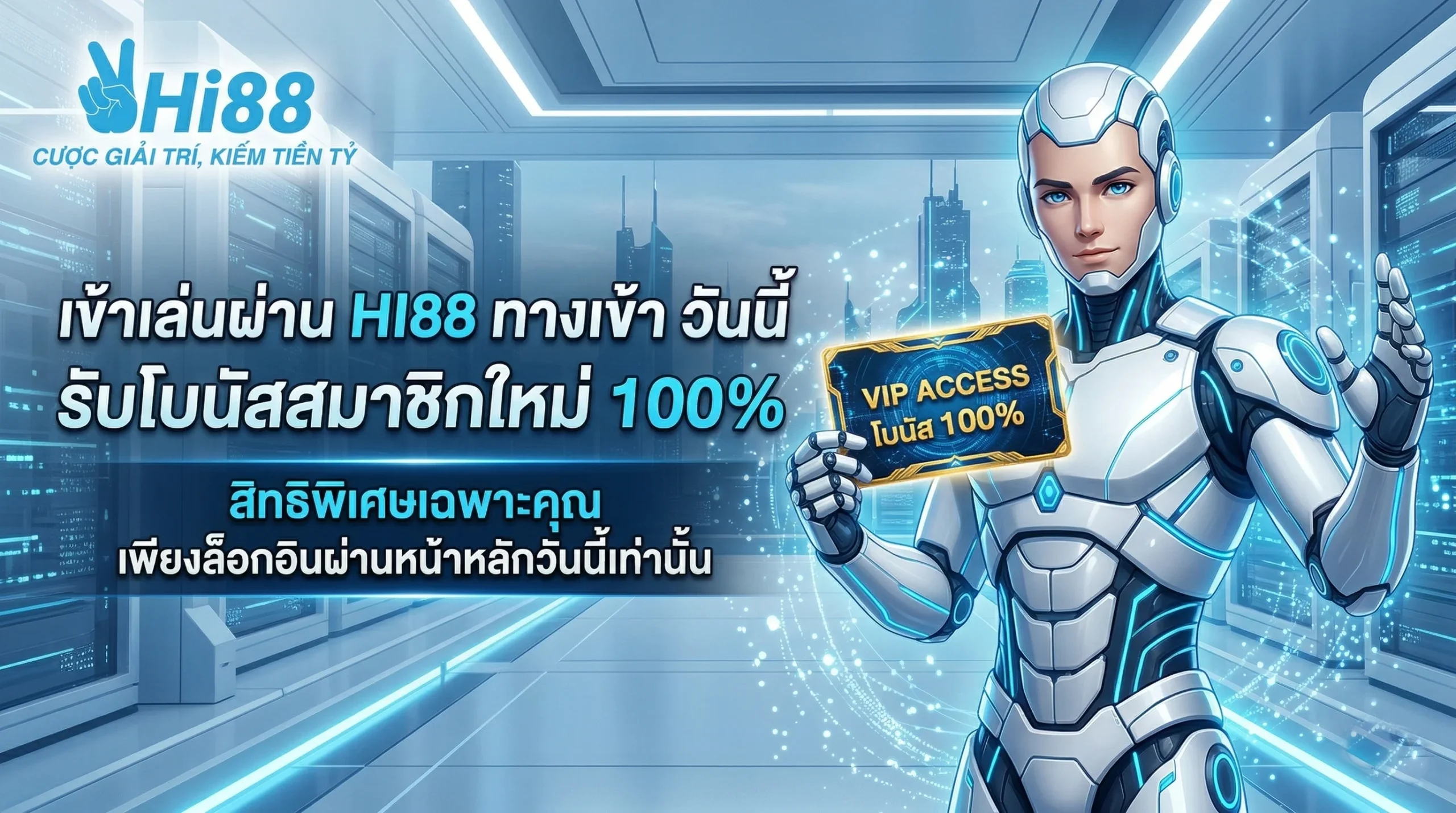 hi88 ทางเข้า รับโปรโมชั่นสมาชิกใหม่และโบนัสพิเศษประจำวัน