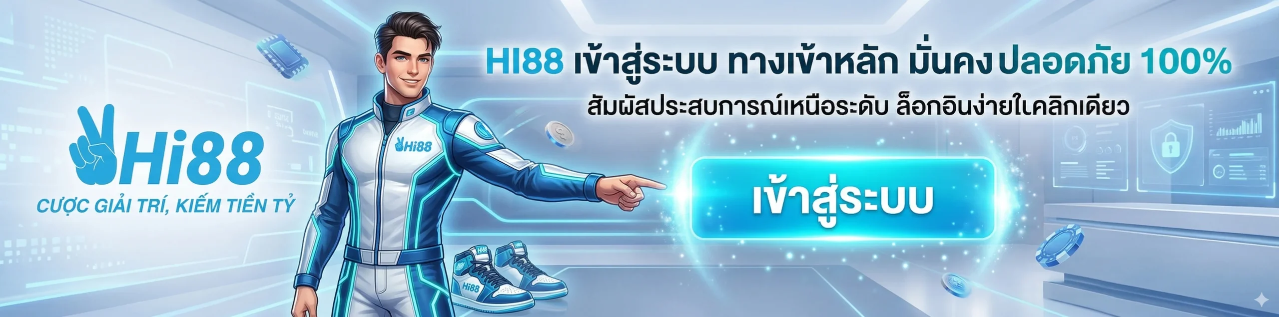HI88 เข้าสู่ระบบ ทางเข้าเว็บตรง มั่นคงและปลอดภัยที่สุด