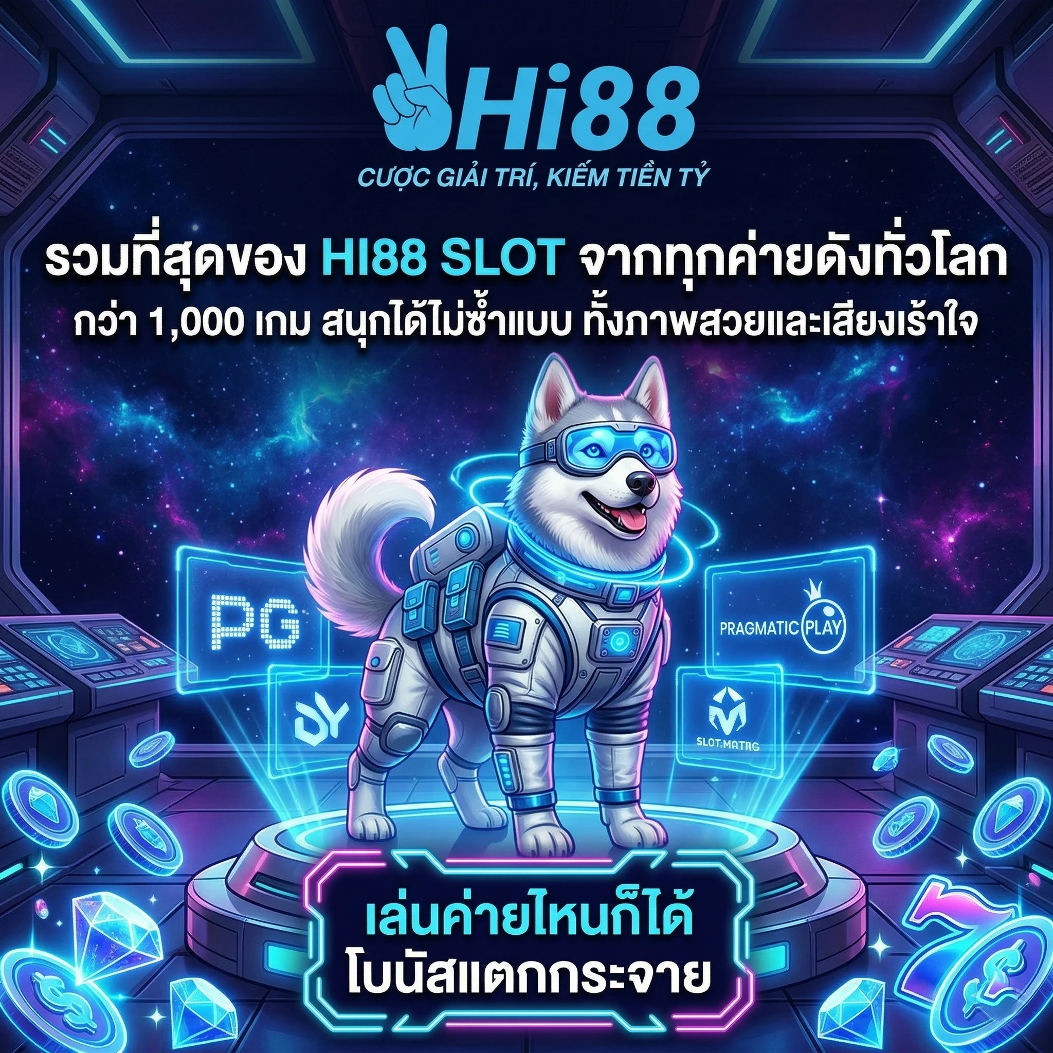 HI88 SLOT แหล่งรวมเกมสล็อตจากค่ายดังทุกค่าย เล่นง่ายจ่ายเยอะ