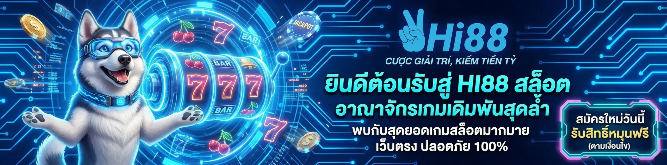 HI88 สล็อต ทางเข้าเว็บตรงรวมเกมสล็อตออนไลน์ยอดนิยม