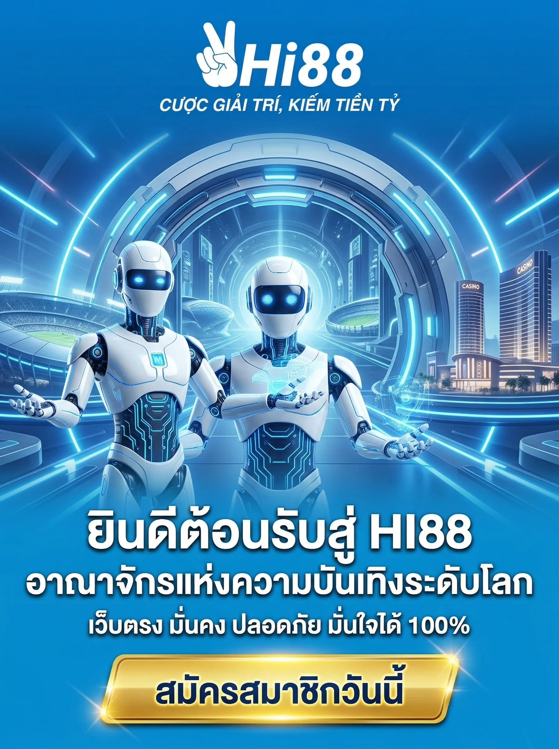 HI88 เว็บตรงไม่ผ่านเอเย่นต์ ทางเข้าหลักอาณาจักรความบันเทิง