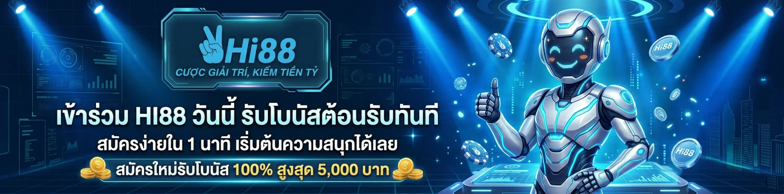 เข้าร่วม HI88 สมัครสมาชิกใหม่รับโบนัส 100% สูงสุด 5,000 บาท
