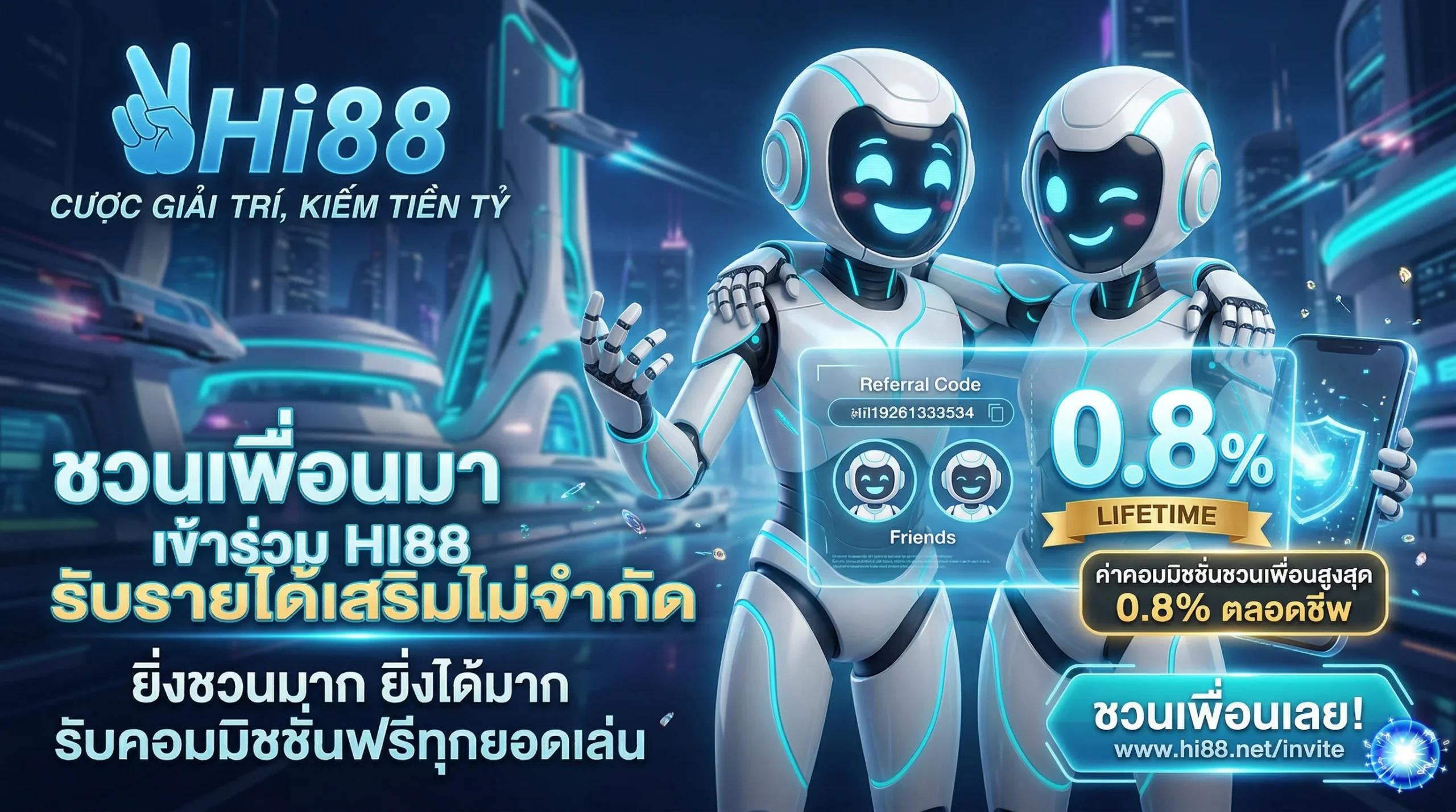 เข้าร่วม HI88 แนะนำเพื่อนรับค่าคอมมิชชั่น 0.8% ตลอดชีพ