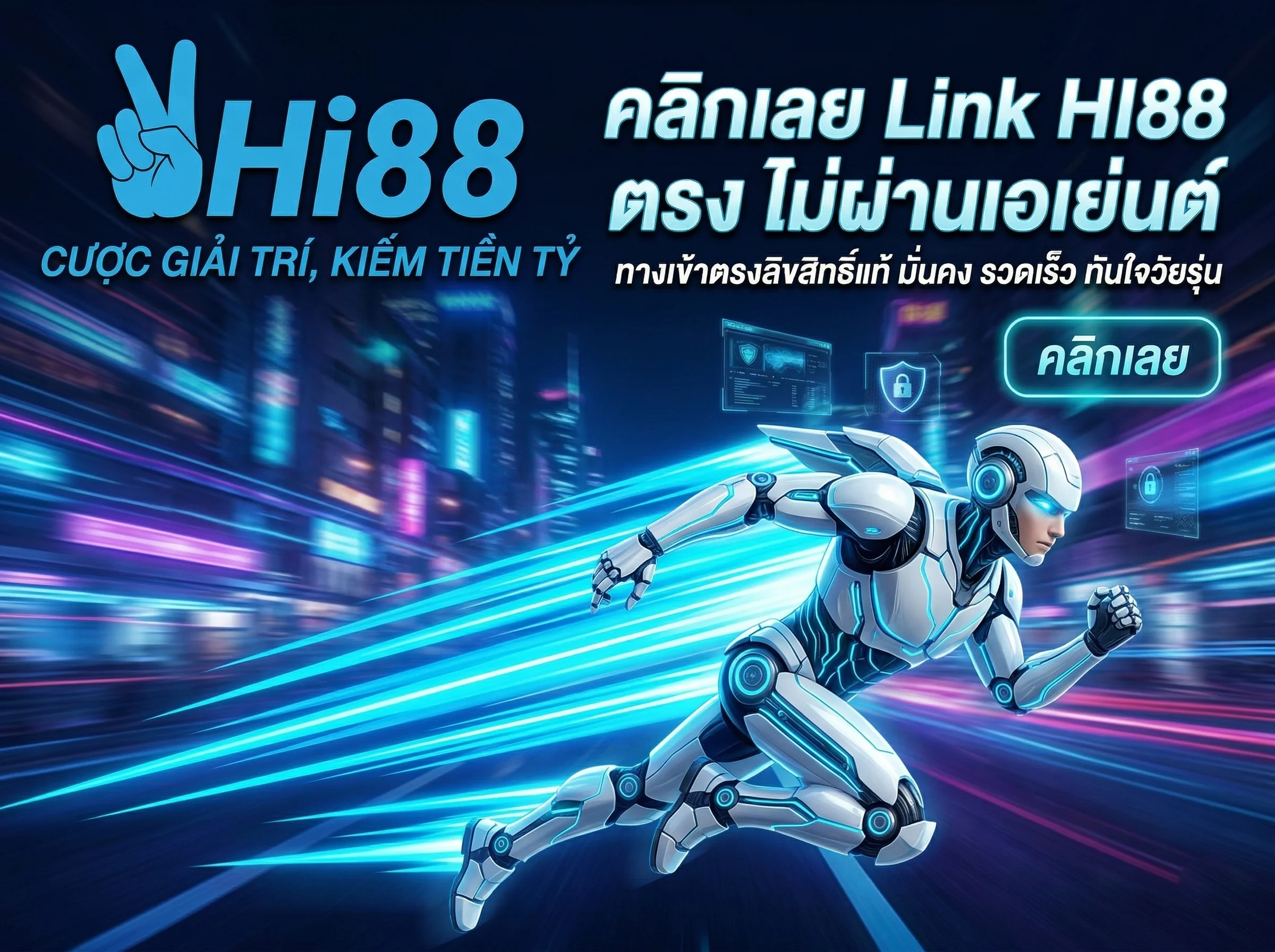 link hi88 ทางเข้าตรงเว็บแม่ ไม่ผ่านเอเย่นต์ ปลอดภัย 100%